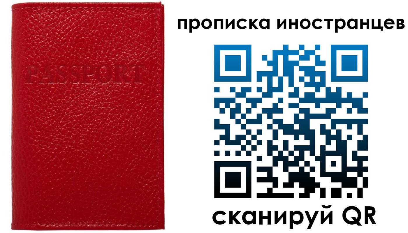 прописка для кредита в Бийске