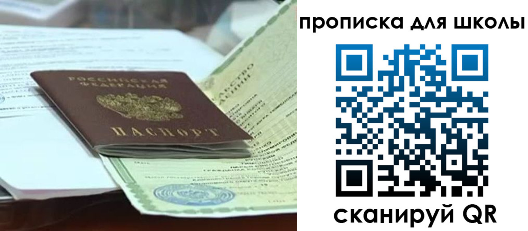 прописка для военкомата в Бийске