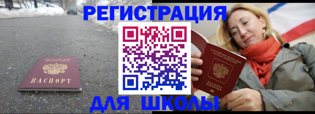 временная регистрация адрес в Бийске