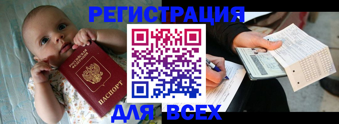 прописка паспорт в Бийске