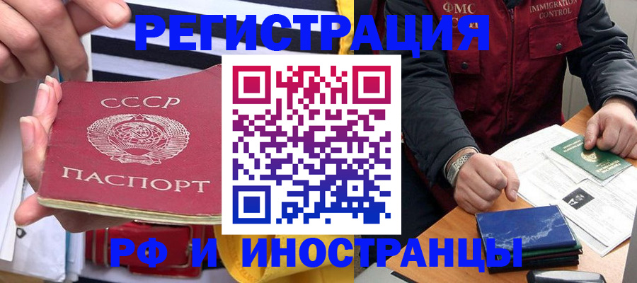 временная регистрация в квартире в Бийске