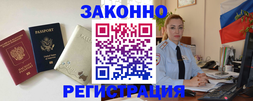 прописка ребенка в Бийске