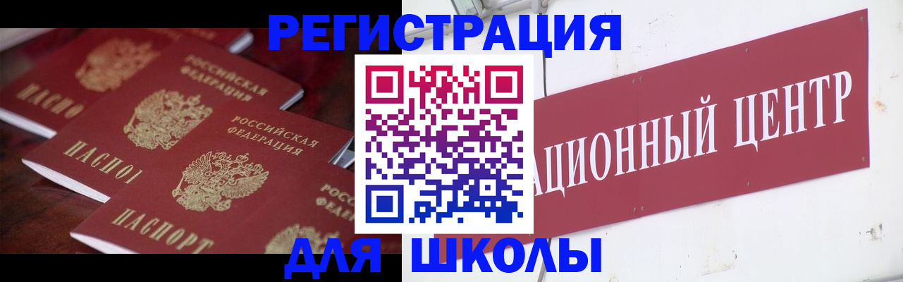 прописка в Бийске