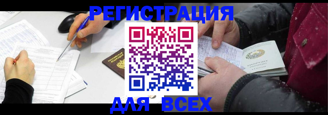 временная регистрация поиск в Бийске