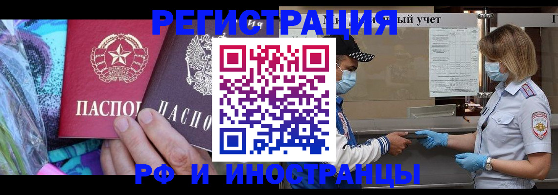 прописка в квартире в Бийске