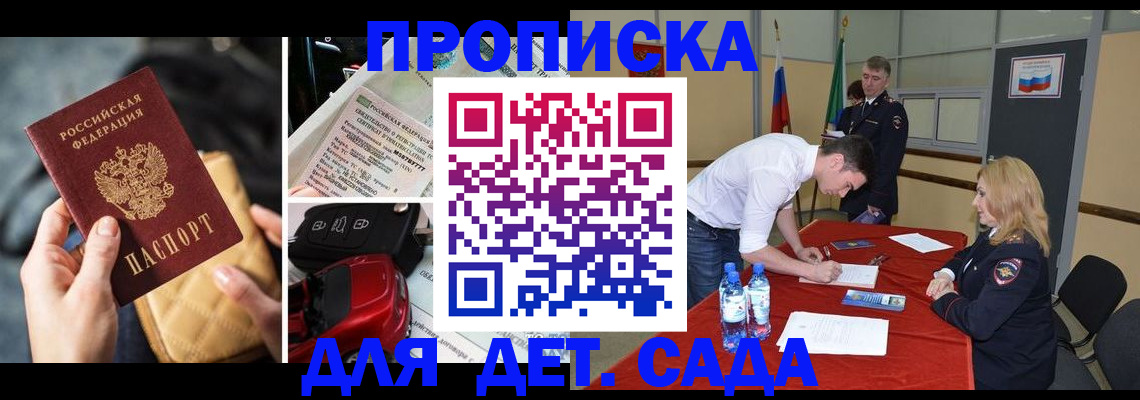 временная регистрация купить в Бийске