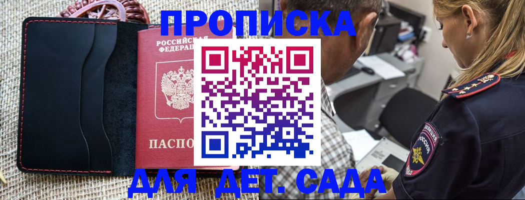 временная регистрация законно в Бийске